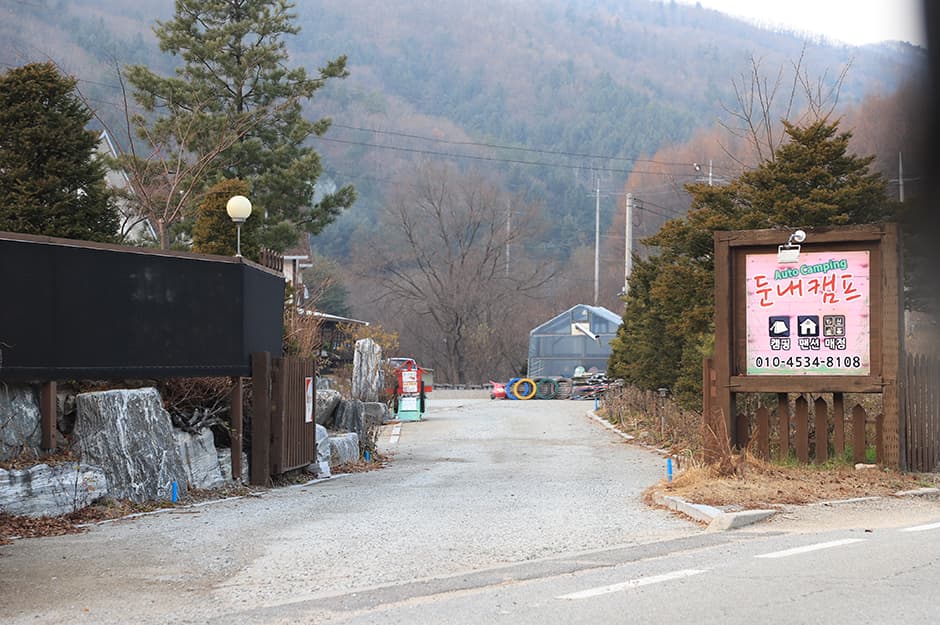 둔내캠프